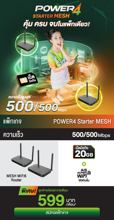 NPower4 Starter MESH 599
