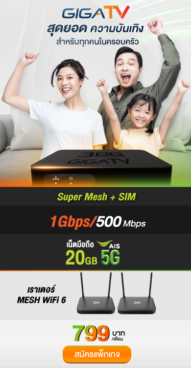  gigatv Super MeshSim 799